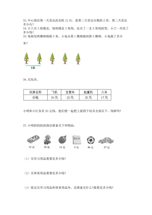 小学二年级上册数学应用题100道带答案（黄金题型）.docx