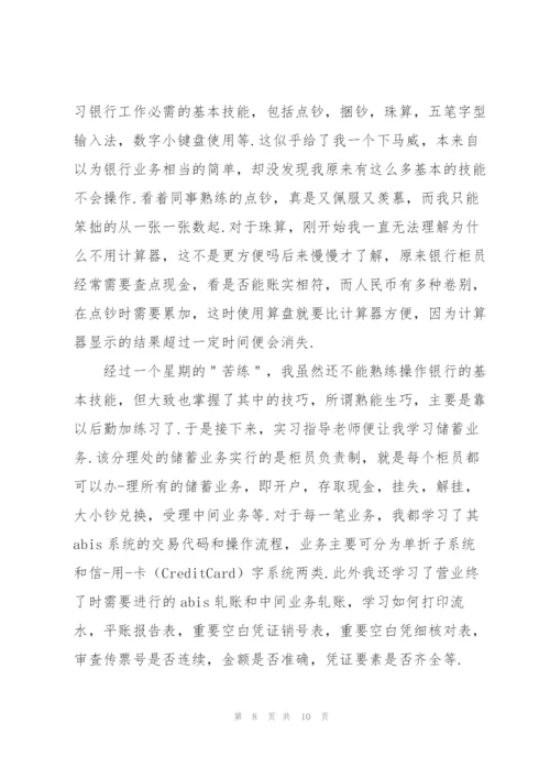 银行个人实习工作总结范例.docx