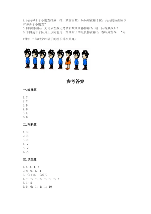 北师大版一年级上册数学期中测试卷附完整答案（历年真题）.docx
