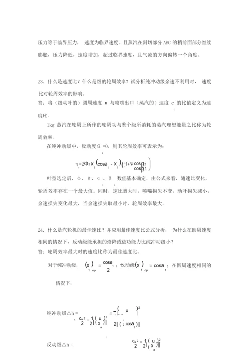 《汽轮机原理》复习习题及答案.docx