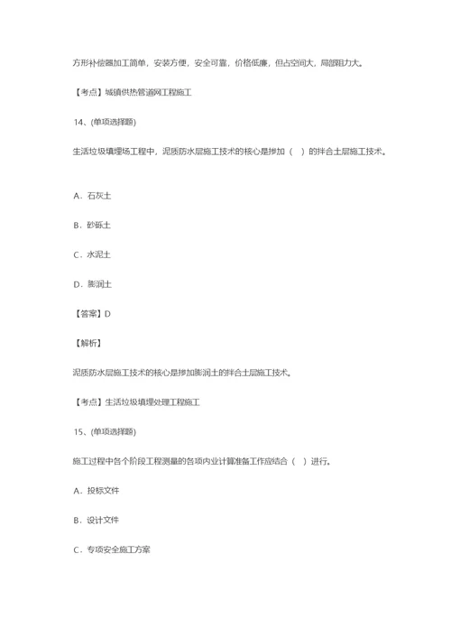 2015年二级建造师市政实务真题及答案解析