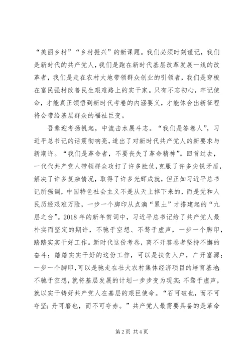 学习宣传贯彻党的十九大精神主题征文：昂扬奋进做好新时代党在基层的答卷人.docx