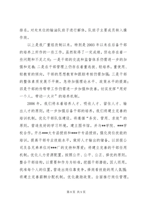 后备干部队伍建设情况工作汇报 (2).docx