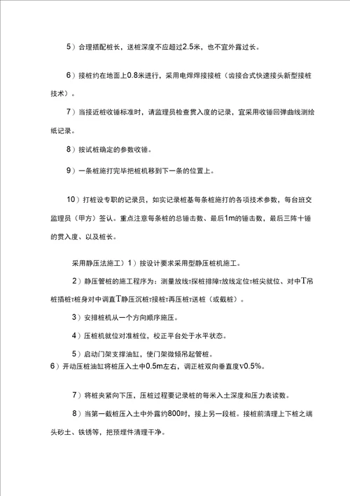 预制桩基础施工方案课案