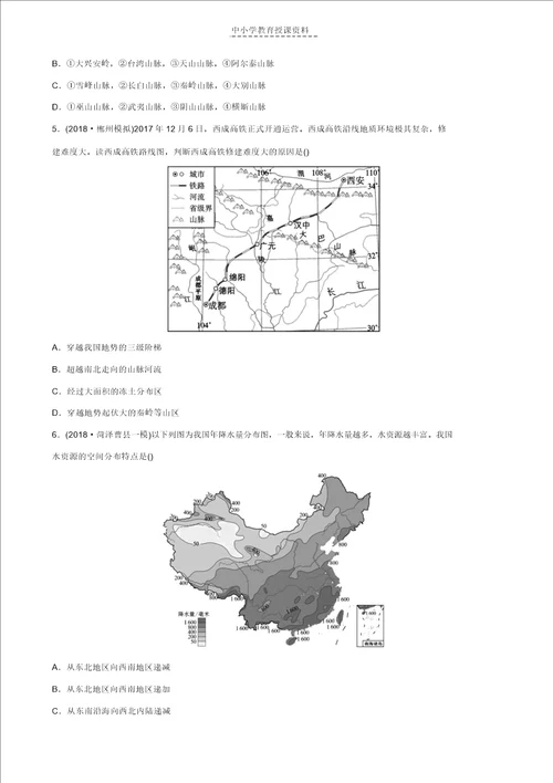 2019年中考地理复习七上第二章中国的自然环境第1课时好题随堂演练鲁教版