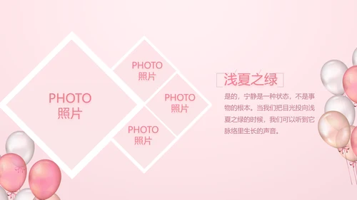 粉色生日快乐派对纪念册相册动态PPT模板