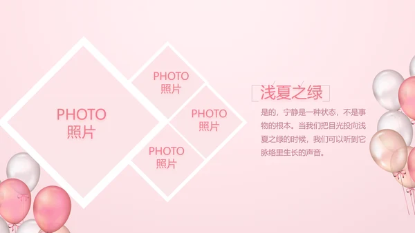 粉色生日快乐派对纪念册相册动态PPT模板