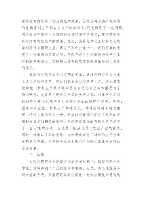 化学化工论文代发.docx