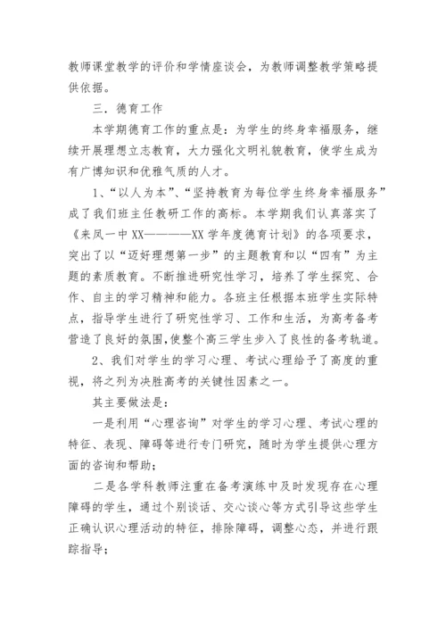 高三年级组工作总结.docx