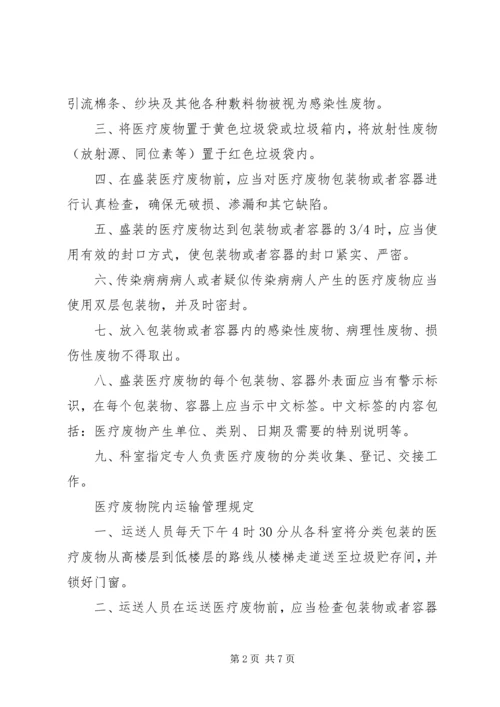 医疗废物管理制度及应急预案.docx