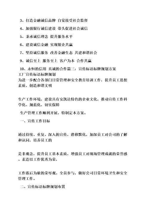 口号标语之金融宣传口号