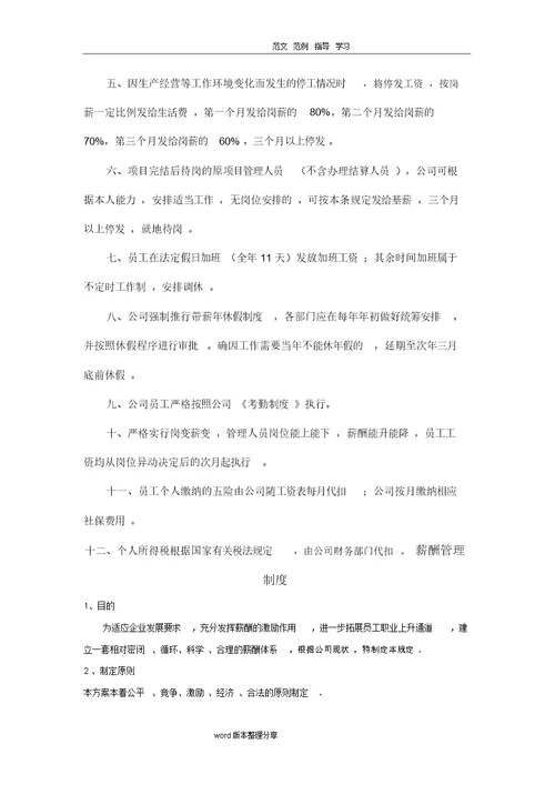 某建设有限公司薪酬管理制度汇编(全)