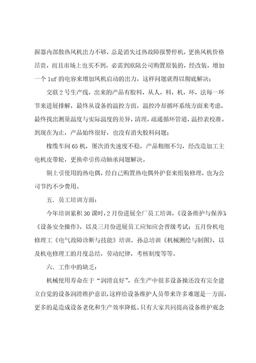 车间组长年终总结13篇