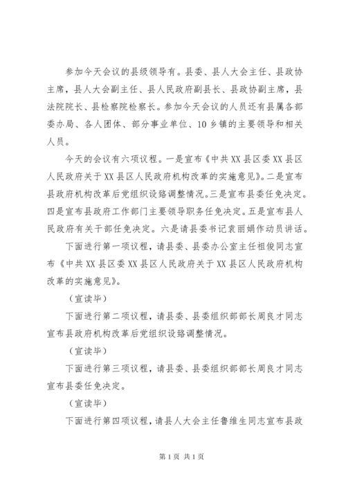 政府机构改革动员会主持词.docx