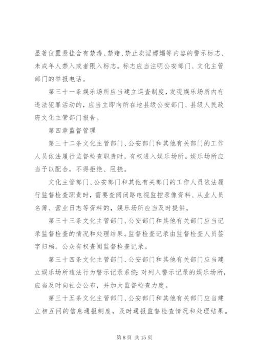 文化局娱乐场所管理制度.docx