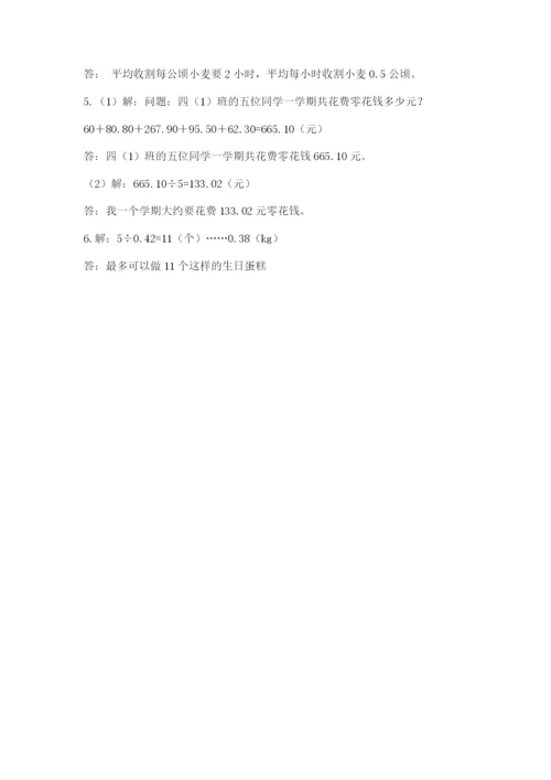 人教版五年级上册数学期末考试试卷精品（名校卷）.docx