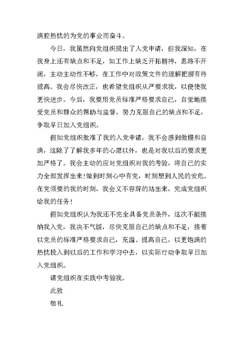 入党申请书范文1000字最新精选范文