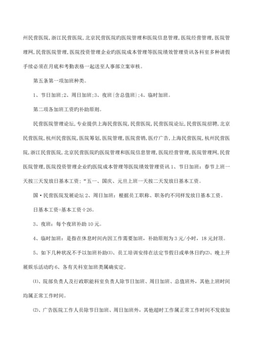 民营医院考勤管理制度.docx