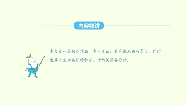 第19课  登勃朗峰 统编版语文八年级下册 同步精品课件