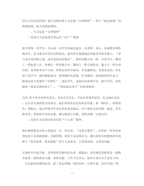 精编优秀教师师德师风学习心得体会范文.docx