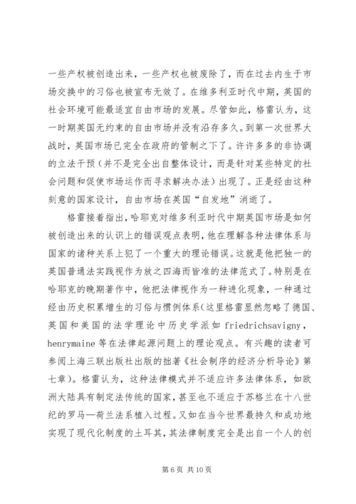 哈耶克社会福利思想 (4).docx