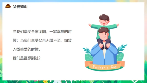 亲子教育，父亲节父爱通用PPT模板
