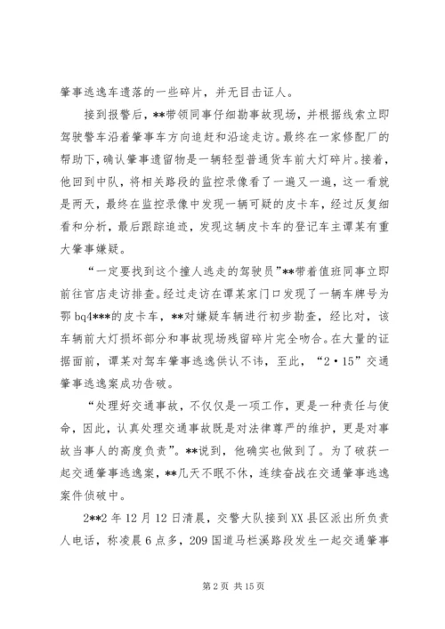 优秀民警事迹材料范文五篇.docx