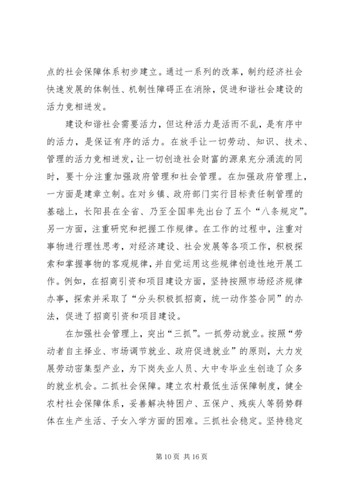 经济社会发展注重民生保障调研报告 (3).docx