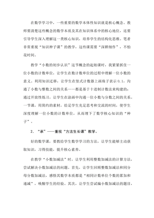 重构教材单元体系，实施单元整体教学.docx