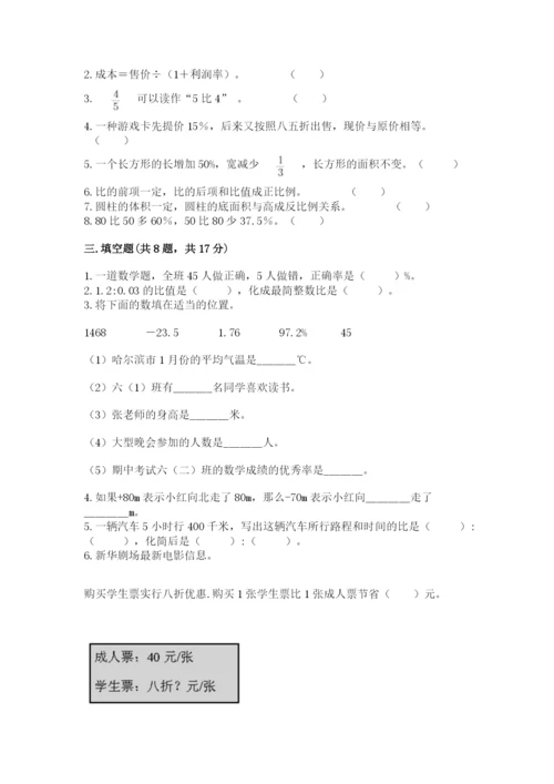 人教版六年级下册数学期末测试卷附答案【能力提升】.docx