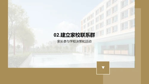 共育新纪元：家校并肩