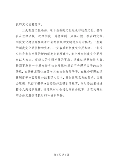 加强农村文化建设　促进农村社会和谐 (4).docx