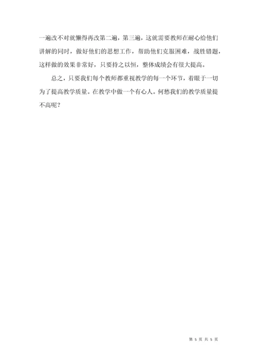 浅议如何提高教学质量.docx