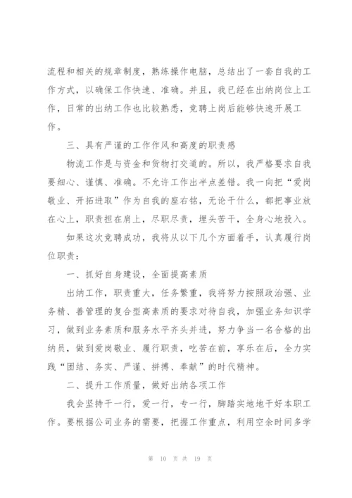 竞聘有关的演讲稿优秀模板10篇.docx