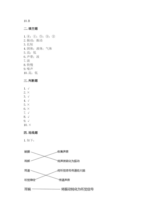 教科版 科学四年级上册第一单元声音测试卷（精练）.docx