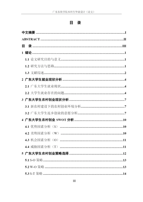 范水练毕业论文.docx