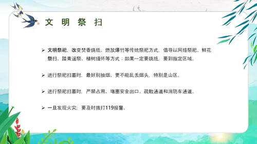清明节假期安全教育PPT模板
