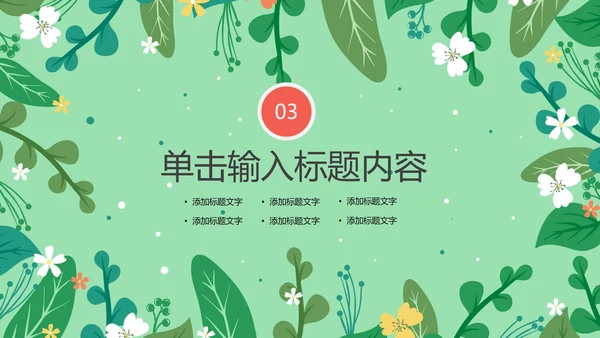 唯美清新主题述职报告PPT模板