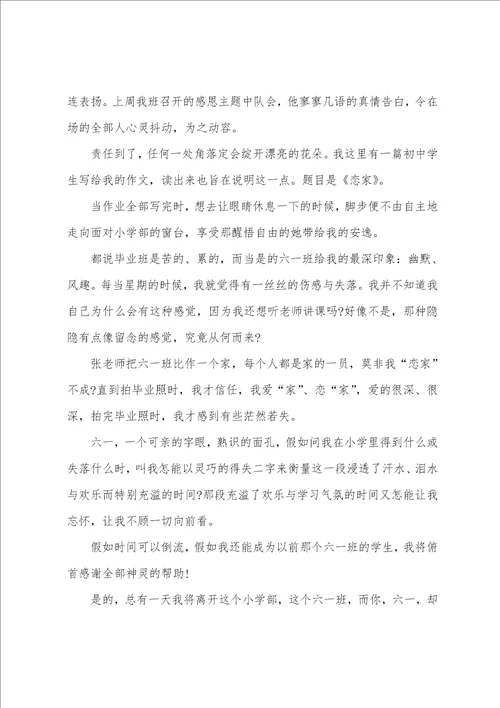 教师责任与爱的演讲稿