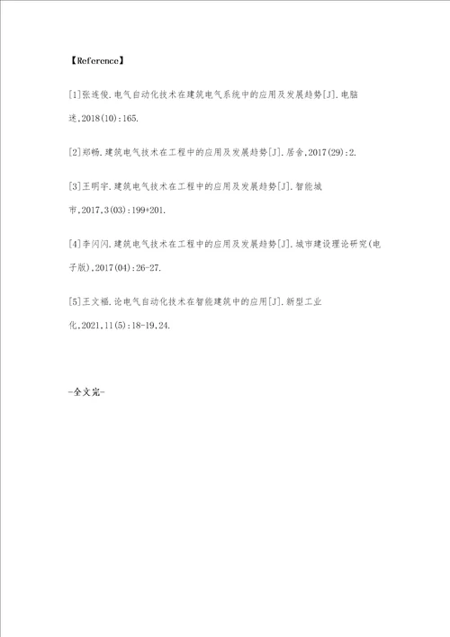 工程量清单计价模式下工程造价全过程审计研究