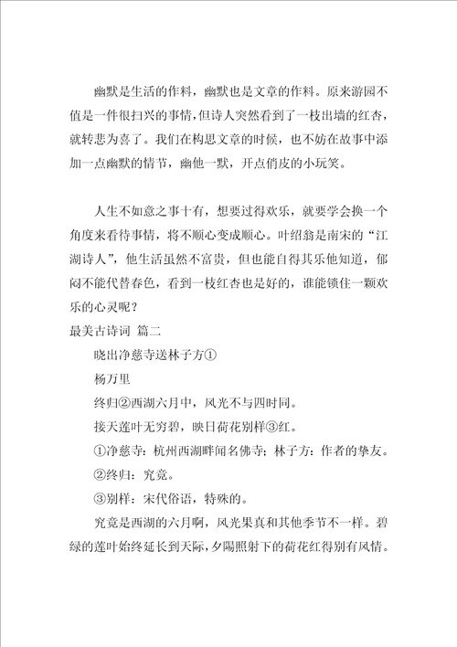 最美古诗词和赏析