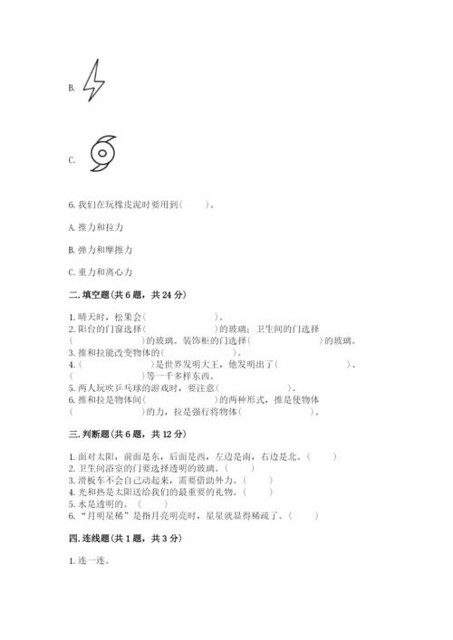 苏教版二年级上册科学期末测试卷及答案（全优）.docx