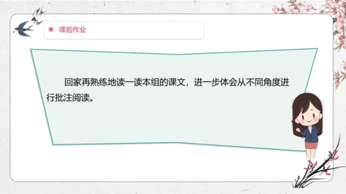 第6单元 导读课第1课时 教学设计 课件