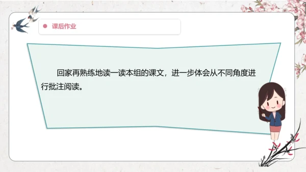 第6单元 导读课第1课时 教学设计 课件