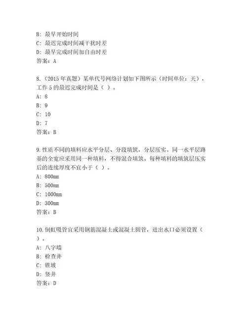 最全国家二级建筑师考试通关秘籍题库精品（基础题）