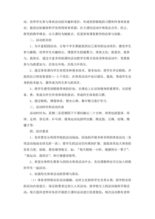 运动工作计划集合6篇.docx