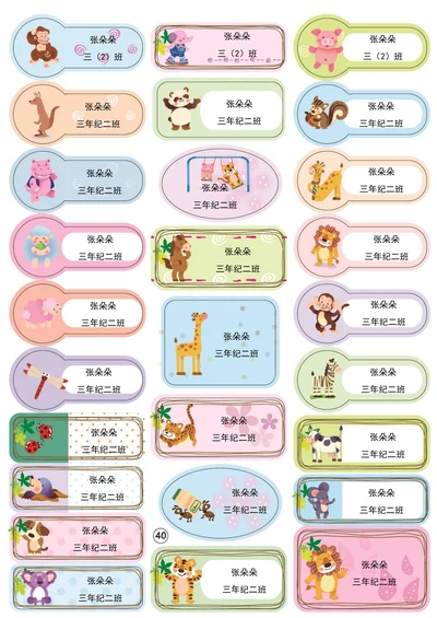 姓名贴纸名字贴学生卡片封面贴纸