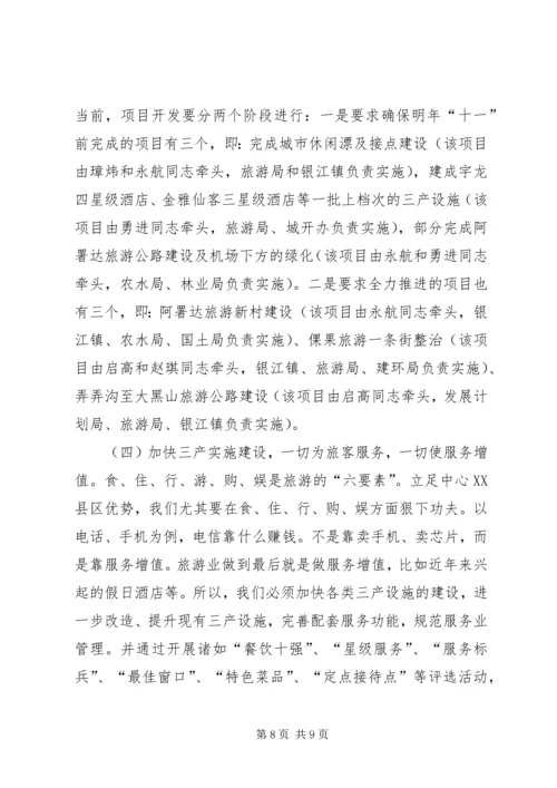 区长在旅游发展动员会的讲话.docx