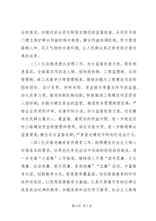 交通局年度纪检监察工作总结.docx