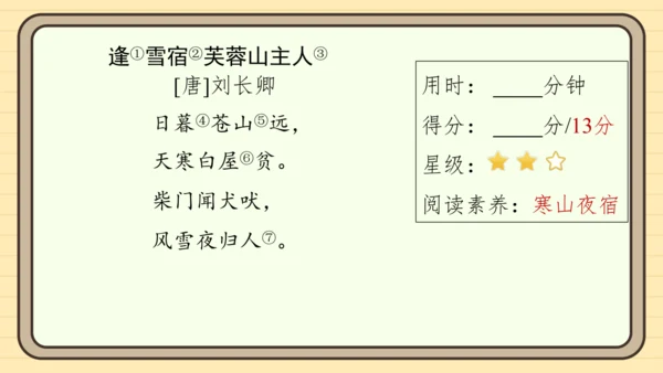 统编版语文二年级上册主题十一　古诗乐园 阅读与写作指导课件
